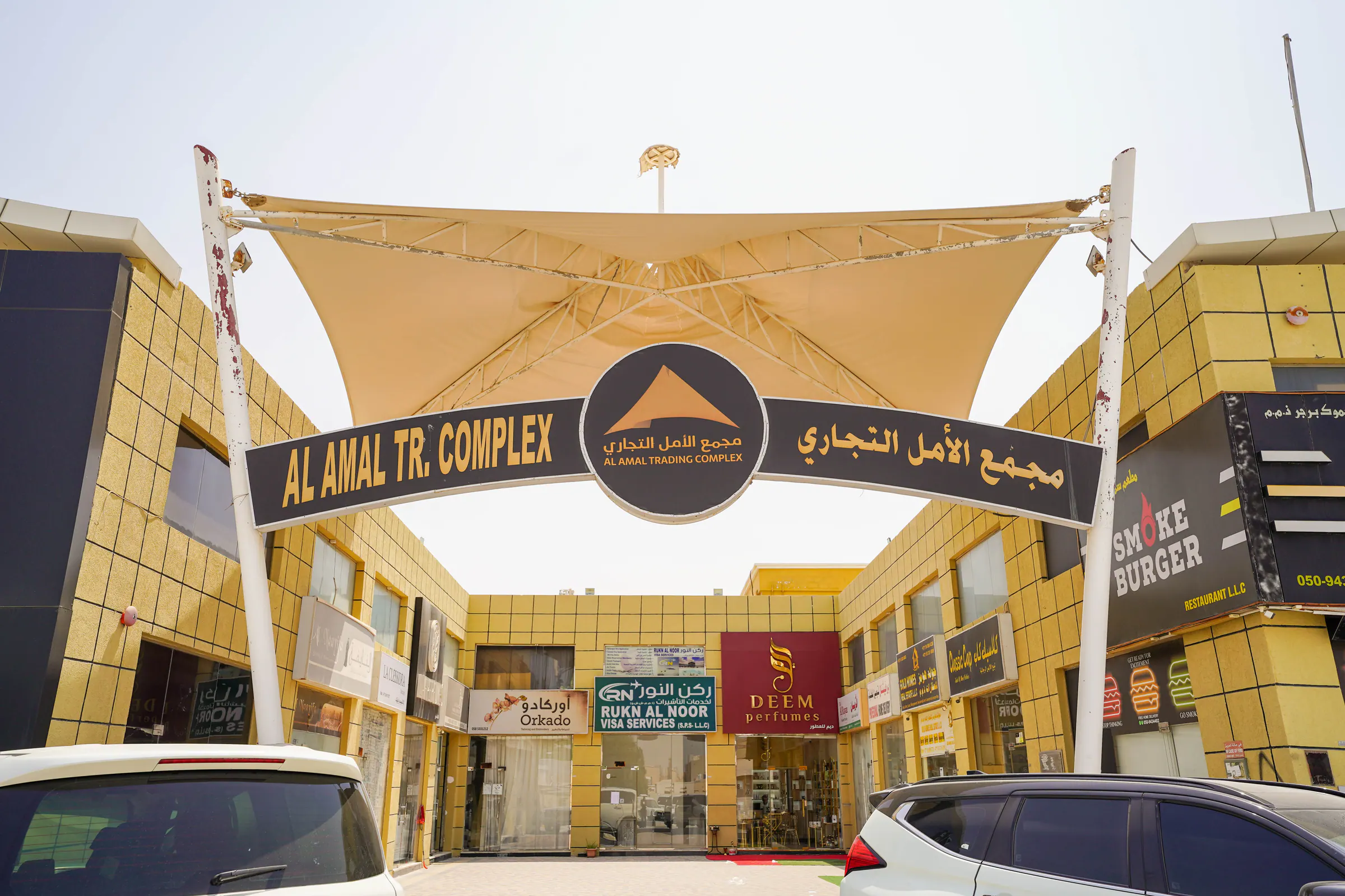 صورة من مركز الأمل، تحت إدارة دار الإمارات في عجمان — لقطة 1